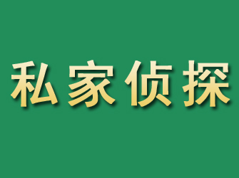 梧州市私家正规侦探