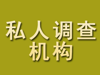 梧州私人调查机构